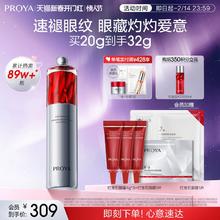 【情人节礼物】珀莱雅红宝石眼霜2.0a醇提拉焕亮紧致抗皱淡化细纹