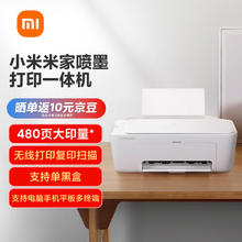 小米 Xiaomi MJPMYTJHT01 彩色喷墨一体机 白色