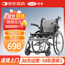 可孚 Cofoe 新）轮椅老人助行器折叠轻便铝合金残疾人便捷手动轮椅稳固耐用老年人手推代步车灰色