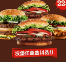 汉堡王 22次皇堡系列随心选 多次电子兑换券