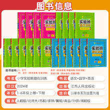 《2025春新版小学实验班提优训练》