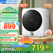 美的 MH40V10E 迷你定频烘干机 4kg 极地白
