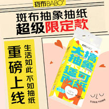 百亿补贴：斑布 抽象 抽纸 3层6包(200*200mm)