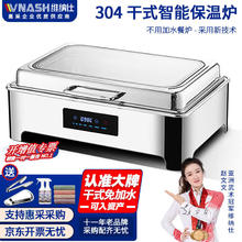 维纳仕 vnash 干式免加水自助餐炉布菲炉 酒店保温炉商用电加热早餐保温锅