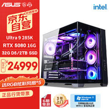 华硕 ASUS 全家桶15代Ultra9 285K/RTX5080/2T/32G水冷电竞AI游戏设计台式电脑主机组装电脑diy组装机