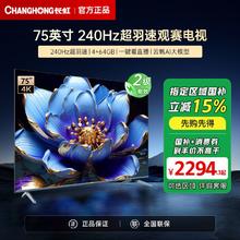 百亿补贴：长虹 75英寸240Hz Mini动态分区控光4K智能电视