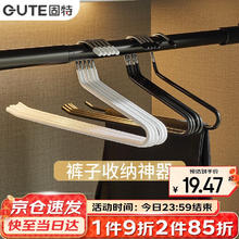 固特 衣架裤架家用裤子衣挂架Z形黑天鹅无痕防滑多功能裤挂衣柜裤撑