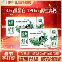 金典 纯牛奶250ml*16盒＊2箱礼盒送礼 营养早餐奶
