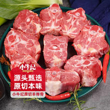 今日必买：小牛纪 国产新鲜羊蝎子 4斤