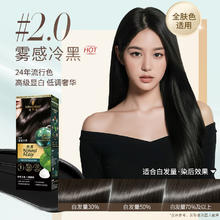 京东PLUS：施华蔻 怡然一键按压式泡泡染发乳 #2.0雾感冷黑 1盒