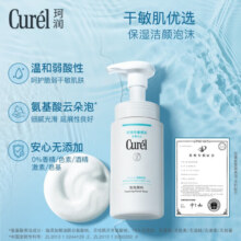 珂润润浸保湿洁颜泡沫双支装150ml*2 氨基酸洗面奶洁面
