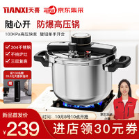 天喜 集采超|随心开防爆高压锅6L家用22cm单手开合304不锈钢压力锅