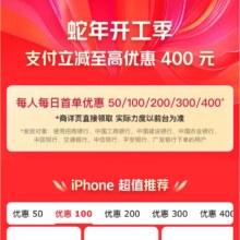 促销活动：京东 支付券活动页 领取50/100/200/300/400支付券