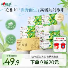 心相印 抽纸 向野而生4层90抽20包M码 无香面巾纸（整箱）