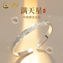限移动端、京东百亿补贴：中国黄金 China Gold 满天星999足银手镯女生镯子女新年圣诞 满天星