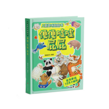 儿童趣味翻翻书：便便 嘘嘘 屁屁