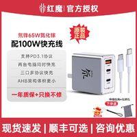 努比亚 红魔65W充电器氮化镓多口PD充头适用苹果原装桌面充电站