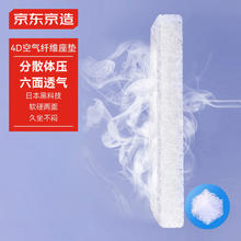 京东京造 4D空气纤维坐垫