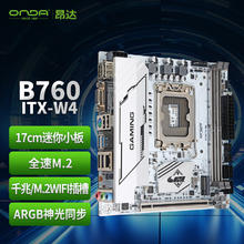 昂达 B760 ITX主板