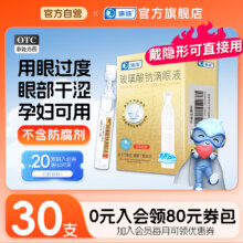 干眼适用，瑞珠 玻璃酸钠滴眼液 0.4ml*30支/盒