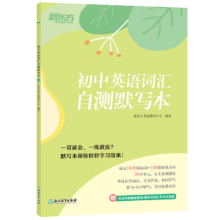 plus会员：新东方 初中英语词汇自测默写本 人教版同步课本单词默写练习