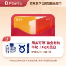 1号会员店牛奶优惠券·实体卡 送 一箱3.6g蛋白全脂牛奶 (200ml*12瓶)
