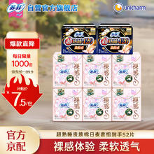 限移动端：苏菲 裸感S贵族棉超熟睡柔棉卫生巾超薄姨妈巾组合（日用36P+夜用16P） 250+420
