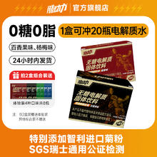 电解质冲剂健身功能饮料4g×20包