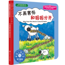 不再害怕和妈妈分开 美国心理学会儿童情绪管理与性格培养绘本（分离焦虑 3-6岁）