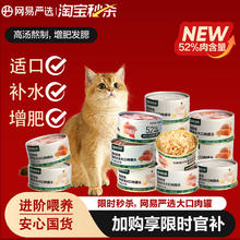 网易严选猫罐头非领先猫罐头补水猫零食增肥非主食罐冻干官方正品
