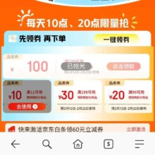 新增、促销活动：京东 美妆防晒季 更新领取11减10/99减20/199减100优惠券