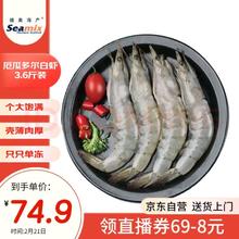 禧美海产 厄瓜多尔白虾 净重3.6斤/盒(加大号)75-90只 盐冻大虾 海鲜水产