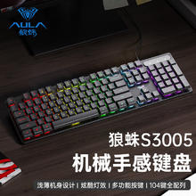 狼蛛 S3005机械手感游戏键盘