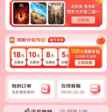 京东PLUS 观影特权 领108元观影特