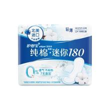 护舒宝 天然纯棉迷你卫生巾12片180mm不含甲醛无香型护翼超薄姨妈巾