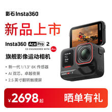 Insta360 Ace Pro 2 影像运动相机AI智能防抖摩托骑行Vlog（标准套装 双电池版）