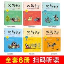 父与子漫画全集注音版二年级课外阅读全集漫画书彩色全套6册正版 小学生一二三年级丛书搞笑卡通动漫拼音绘本故事书籍