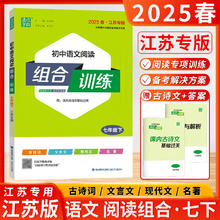 25春/24秋初中语文英语阅读组合训练七八九年级上下册江苏专版 初一二三英语练习册训练完形填空阅读理解专项训练现代文言文知识