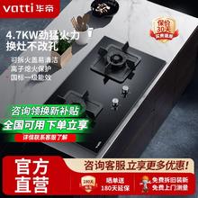 百亿补贴：华帝 4.7KW燃气灶双灶台式嵌入式天然气液化气熄火保护