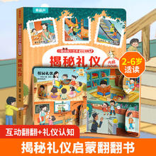 揭秘翻翻书系列 儿童3d立体书绘本 揭秘礼仪