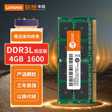 Lecoo 来酷(lecoo) 4G 1600 DDR3L笔记本内存条低压版