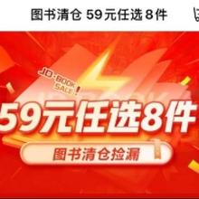 促销活动：京东 图书清仓捡漏