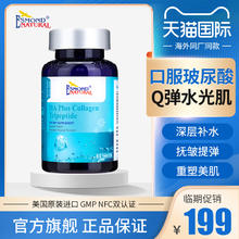 口服小分子胶原蛋白肽透明质酸钠美白嫩肤