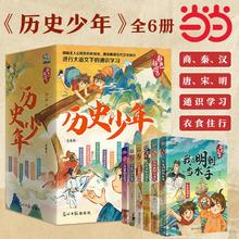 百亿补贴：历史少年穿越冒险小说全6册 趣味古文化知识中小学生语文通识学习