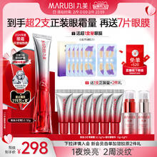 丸美 多重胜肽紧致淡纹眼霜