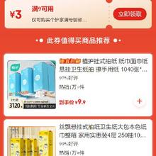即享好券：京东 个护家清母婴品类 满9减3元券