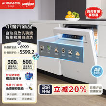 国家补贴：老板 AI灵动舱洗碗机G1P 17套 W76A-G1P