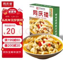 同庆楼 酸菜鱼 450g 老坛酸菜黑鱼片 加热即食 预制菜 方便速食 半成品