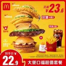 麦当劳 大堡口福超值套餐 汉堡4选1+饮品4选1 单次券