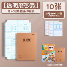 88VIP会员：晨光 透明磨砂包书膜(中号10张）
